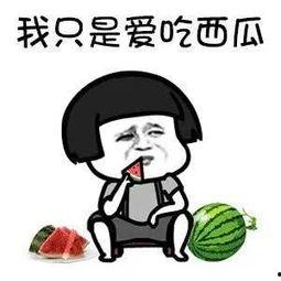娱乐吃瓜哈哈哈